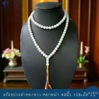 ราคา ประคำหยกแท้ หยกพม่า ขนาดเม็ด 9-10มิลลิเมตร ปะคำหยก ปะคำ108 ประคำ108 ประคำหยกขาว RS-10W.A Lull Jewelry (1731880946196645559)