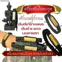 ราคา สร้อยข้อมือตะกรุด ท้าวเวสสุวรรณ เนื้อเงินอัลปาก้า และ เนื้อทองเหลือง เชือกร่มถักปรับขนาดได้ Amulet jewelry (1731860565958296656)