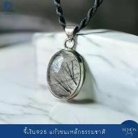 ราคา จี้เงินแท้ จี้เงิน925 จี้โป่งข่าม จี้แก้วขนเหล็ก ไหมดำ Black Rutilated Quartz ขนาดจี้ 15.5mm*19mm 4AC-QB.1419 Lull Jewelry (1731398553693423287)