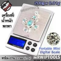 ราคา Jewelry Digital Scale 200g X 0.01g DPS ตราชั่งดิจิตอล ขนาดกระทัดรัด ตรวจสอบน้ำหนัก 200 กรัม จุดทศนิยม 2 ตำแหน่ง เครื่องชั่งทอง เครื่องชั่งเพรช ที่ชั่ง (1731773291845749500)