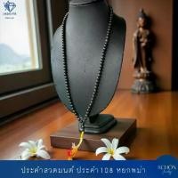 ราคา RS-84JA-BA ประคำหยกแท้ ประคำสวดมนต์ ประคำ108 ลูกประคำหยกพม่า หยกดำ พู่แบบปรับระยะได้ มีทั้งหมด 111 ยาว 34นิ้ว Lull Jewelry (1731992698718750391)