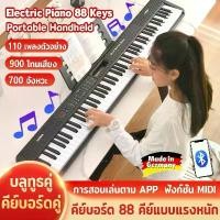 ราคา [Tiktok] คีย์บอร์ดไฟฟ้า 88 คีย์ Electronic piano 88 keyboard เปียโนไฟฟ้า คีย์บอร์ด 88 คีย์แบบแรงหนัก การสอนเล่นตาม APP ฟรี pedal (1732052167693207312)