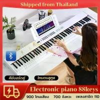 ราคา คีย์บอร์ดไฟฟ้า88คีย์ Portable Piano Keyboard 88keyboard Dual Bluetooth Dual Keyboard เปียโนไฟฟ้าอัจฉริยะ 88 คีย์ เปียโนไฟฟ้า เปียโนดิจิตอล 88 คีย์ ต่อคอม/iPad ได้ เปียโนอัจฉริยะล (1731918098041898112)