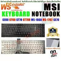 ราคา MSI KEYBOARD คีย์บอร์ด GE60 A6203 A6300 GE620 CX620 GX660 CX623 CX705 CX70 CX61 FX600 GE70 MS-16GN 16SC 16GC COD (1732196734640752241)