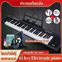 ราคา 2025 Electric piano keyboard 61keys เปียโนไฟฟ้า 61keys เปียโนพกพา โหมดจ่ายไฟคู่ แบบพกพา เปียโนพกพา คีย์บอร์ดไฟฟ้า 61 คีย เปียโนดิจิตอล เปียโนไฟฟ้า เปียโนไฟฟ้าอัจฉริยะ 61 Electron (1731912475935802496)