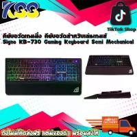 ราคา คีย์บอร์ดเกมมิ่ง คีย์บอร์ดสำหรับเล่นเกมส์ Signo KB-730 Centaurus Gaming Keyboard Semi Mechanical ประกัน 2 ปี (1729649630346513102)