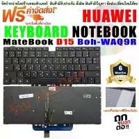 ราคา Backlit Keyboard for Huawei MateBook D15 Boh-WAQ9R ที่นิยมมากที่สุด (1731451218090756008)