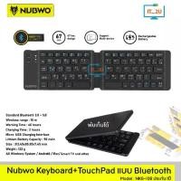 ราคา COD Nubwo NKB-108 Bluetooth Keyboard 67Keys คีย์บอร์ดบลูทูธ คีย์บอร์ดพับได้ไร้สาย (1731779850782476115)