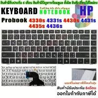 ราคา ของแท้ 100% KEYBOARD HP คีย์บอร์ดเอชพี Probook 4330s 4331s 4430s 4431s 4435s 4436s (1731950578045387785)