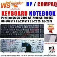 ราคา ของแท้ 100% KEYBOARD HP - COMPAQ คีย์บอร์ด เอชพี Pavilion G6 G6-2000 G6-2100 G6-2001TX G6-2025TX G6-2145TX G6-2025 G6-2377 (1732160509967828790)