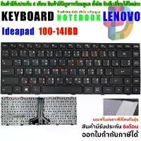 ราคา ของแท้ 100% Keyboard LENOVO คีย์บอร์ด เลโนโว่ Ideapad 100-14IBD (1731920882888770845)