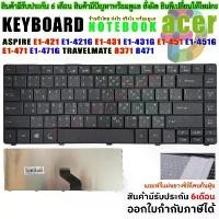 ราคา ของแท้ 100% keyboard for Acer Aspire E1-421 E1-421G E1-431 E1-431G E1-471 E1-471G P/N:AEZQZ-01010 ไทย-อังกฤษ (1732160705735919102)