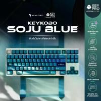 ราคา คีย์แคป Keykobo SOJU blue Cherry Profile สำหรับ Mechanical Keyboard Keycap (1731227252898039245)