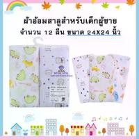ราคา Certified productsRoyal kids ผ้าอ้อมเด็กอ่อน ผ้าอ้อมเด็กแรกเกิด ผ้าสาลู ขนาด 24นิ้ว,27นิ้ว ยกแพ็ค 12 ผืน (1732088014421263622)