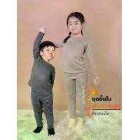 ราคา UW12 - Ultra warm Heattech for kids ชุด Heattech สำหรับเด็ก (1731907153783523545)