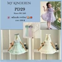 ราคา PD34 พร้อมส่งจากไทยชุดราตรีเด็ก ชุดเดรสออกงานสีครีม สีม่วง สีเขียวชุดไปงานแต่งมีโบว์ผูกหลัง· Kids Girls Formal Dress สปอตสินค้า (1731985815526278208)