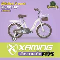 ราคา Xaming Kids จักรยานเด็กวินเทจ สีพาสเทล ล้อ 16, 18 นิ้ว จักรยานเด็กผู้หญิง จักรยานน่ารัก จักรยานเด็กมีล้อพยุง จักรยานฝึก (1731421409629340864)