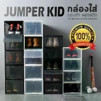 ราคา Jumper Kids Sports Shoe Box กล่องใส่รองเท้า กล่องเก็บรองเท้า ฝาหน้าเปิด-ปิด แบบแม่เหล็ก ใส่รองเท้าได้ทั้งไซส์ผู้ชายและผู้หญิง (ฝาเปิดด้านข้าง) กล่องรองเท้า Shoe box (1731197603138012618)