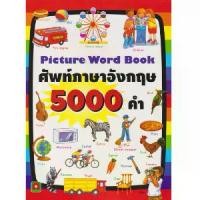 ราคา [ส่งฟรี] Aksara for kids หนังสือ คำศัพท์ ภาษาอังกฤษ 5000 คำ (ขายดี) (1732169978559432430)