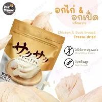 ราคา Hell's Kitchen อกไก่อกเป็ด ฟรีซดรายพรีเมี่ยม100% ถุงยักษ์!ชิ้นใหญ่! สำหรับแมวและสุนัข (1732190888462943874)