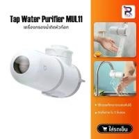 ราคา Mijia Faucet Water Cleaner Purifier MUL11 Filter Kitchen Bathroom Sink Tap Filtration เครื่องกรองน้ำติดหัวก๊อก (1729936321034750897)