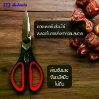 ราคา [COD] M Kitchen กรรไกรสำหรับงานครัว กรรไกรตัดเนื้อเกาหลี กรรไกรบาบีคิวตัดเนื้อไก่ เอ็นไก่ น้องไก่ หมูสามชั้น (1732154666725967632)