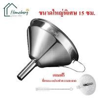 ราคา [พร้อมส่ง] HOMEBERG กรวยกรอกน้ำ ใหญ่ กรวย กรวยสแตนเลส ที่กรอกน้ำ กรวยพลาสติก กรวยใส่อาหาร กรวยกรอกอาหาร funnel kitchen accessories กรวยใหญ่ กรวยสแตนเลส304 (1732234015161747586)