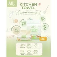 ราคา COD Ally Kitchen Towel กระดาษทิชชู่เยื่อไผ่แอลลี่ สำหรับห้องครัว (1731976051453822755)