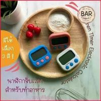 ราคา Barret22SHOP นาฬิกาจับเวลาระบบดิจิตอล นับถอยหลังได้ นาฬิกาจับเวลาสำหรับทำอาหารนาฬิกาจับเวลาในครัว Kitchen Timer Electronic Calculator (1729671647368284774)