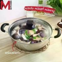 ราคา ✶M KITCHEN SK28 หม้อ หม้อต้ม หม้อสุกี้ หม้อชาบู สแตนเลส ขนาด 28 ซม สามารถใช้กับเตาแม่เหล็กไฟฟ้า (B1)✷ (1732122839693035159)