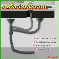 ราคา AMA ท่อน้ำทิ้ง สำหรับซิงค์ล้างจาน แบบหลุมเดียว สองหลุม วัสดุสแตนเลส Kitchen Drain Set (1729722400422923206)