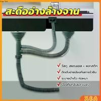 ราคา ท่อน้ำทิ้ง สำหรับซิงค์ล้างจาน แบบหลุมเดียว สองหลุม วัสดุสแตนเลส Kitchen Drain Set (1730437663669979682)