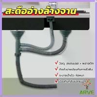 ราคา asdhuieushop ความคงทน ARVE ท่อน้ำทิ้ง สำหรับซิงค์ล้างจาน แบบหลุมเดียว สองหลุม วัสดุสแตนเลส Kitchen Drain Set (1732137097923036693)