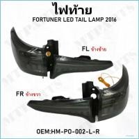 ราคา ไฟท้าย FORTUNER LED 2015-2019 โคมดำ สโมค พร้อมหลอดไฟ ปลั๊กตรงรุ่น #HM-PO-002 TAIL LAMP (1732117467564640517)