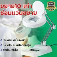 ราคา โคมไฟแว่นขยายตั้งโต๊ะ 10x ไฟสีขาว Magnifying Lamp 10x - White โคมไฟแว่นขยายแบบตั้งโต๊ะ (1730505022052730985)