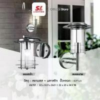 ราคา SL LIGHTING - Outdoor Wall Lamp โคมไฟสแตนเลส ติดผนังภายนอก ขั้วE27 รุ่น 10-P006WLV | 10-P006W-1 (1730616814194493950)