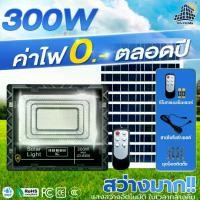 ราคา [TK ขายร้อน] JD Solar lights 650W 25W 45W 65W 120W 200W 300W LED SMD solar lamp with remote control, 3 years warranty, solar cell lamp Solar cell light Solar spotlight, solar cell JD, solar light (173