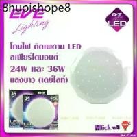 ราคา EVE โคมซาลาเปา LED ติดเพดาน สเฟียร์ไดมอนด์ Ceiling Lamp Sphere Diamond ขนาด 24W 36W แสงเดย์ไลท์ (1731654566223250687)