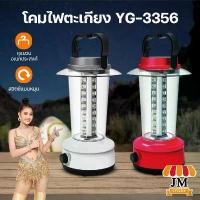 ราคา โคมไฟตะเกียง YG-3356 แสงไฟสีขาว ตะเกียงเดินป่า โคมไฟพกพา หรี่แสงไฟได้ สีขาว/แดง Lamp LED 40 ดวง คําแนะนําการขายที่ร้อนแรงในเดือนนี้ (1731981881813796391)