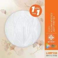 ราคา [1แถม1] LAMPTAN โคมไฟเพดาน LED Ceiling Lamp Colour Switch SWAY 24w 3แสงใน1โคมเปลี่ยนแสงด้วยสวิตช์ไฟ (1730610621262104900)