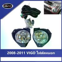 ราคา 【VIGO】 2008-2011 TOYOTA VIGO ไฟตัดหมอก(พร้อมชุดสายไฟและสวิตช์)ไฟสปอทไลท์ Fog Lamp Fog Light วีโก้ โคมไฟตัดหมอก for TOYOTA Vigo (1732136218567018601)