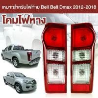 ราคา ISUZU D-MAXไฟท้าย LEDไฟท้ายรถยนต์ Tail Light โคมไฟท้ายรถยนต์ ปี 2012-2019 Tail light Tail lamp Isuzu for D-MAX ดีแม็ก (1731727007643109588)