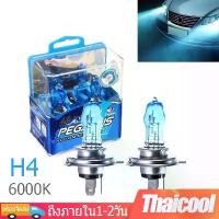 ราคา 2 ชิ้น หลอดไฟซีนอน ก๊าซฮาโลเจน 100W 12V H4 6000K HOD แสงสีขาว สำหรับติดรถยนต์ Car Xenon Halogen Lamp (1730719893468122101)