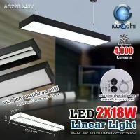 ราคา IWACHI โคมไฟ ห้อยสลิง 120CM 18W พร้อมหลอดเปลี่ยนหลอดได้ โคมไฟเพดาน LED แสงขาว Linear light / Ceiling Lights Office Lamp (1731779093594605250)