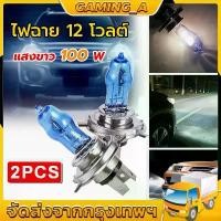 ราคา 2 ชิ้น หลอดไฟซีนอน ก๊าซฮาโลเจน 100W 12V H4 6000K HOD แสงสีขาว สำหรับติดรถยนต์ Car Xenon Halogen Lamp (1731731144858371101)