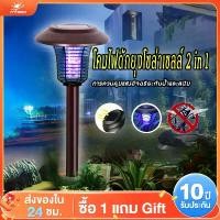 ราคา 【ซื้อ 1 แถม 1】เครื่องดักยุง ไฟไล่ยุงโซล่าเซลล์ โคมไฟดักยุงโซล่า ที่ดักยุง หลอดไฟดักยุง โคมไฟดักยุงกลางแจ้ง ไล่ยุงกลางแจ้ง โคมไฟไล่ยุง Solar Mosquito Killer Lamp (1731408018549081480)