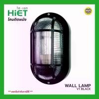 ราคา Certified productsHiet โคมไฟ หลังเต่า กันน้ำ กันฝุ่น IP65 โคมติดผนัง Wall Lamp ขั้วหลอด E27 โคมหลังเต่า โคมไฟผนัง โคมไฟกันน้ำ โคมไฟติดผนัง (1731954308944790818)