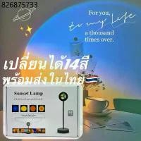 ราคา (พร้อมส่ง)ไฟตกแต่ง โคมไฟหัวเตียง โคมไฟ มี14สีเปลี่ยนได้ โคมไฟตกแต่งห้องไฟจำลองสายรุ้งLED Rainbow Sunset projection lamp (1731192918853912211)