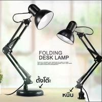 ราคา โคมไฟตั้งโต๊ะ Desk Lamp โคมไฟอ่านหนังสือ (1729595987178195134)