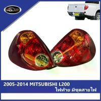 ราคา 【MITSUBISHI】 ไฟท้าย 2005-2014 MITSUBISHI L200 ไฟท้าย มีชุดสายไฟ ไฟท้ายแต่ง ไฟ เลี้ยววิ่ง Car tail lamp รถยนต์ รถ (1731957461446331315)